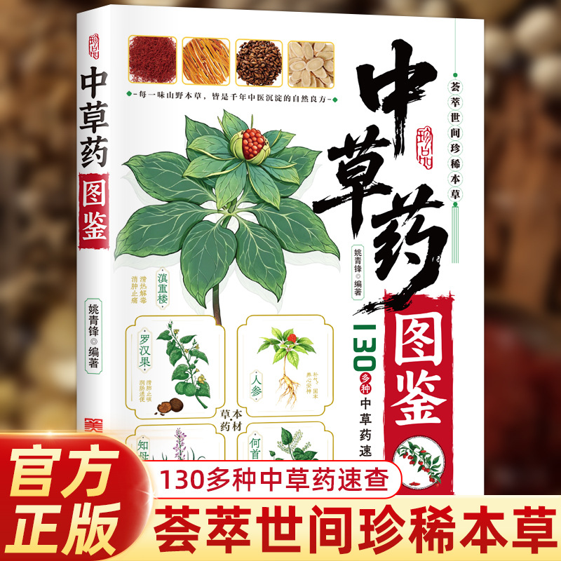 Holistic Health & Wellness - Illustrated Guide Chinese Herbal Medicine 130